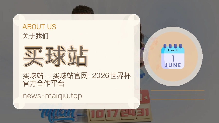 关于我们与体育赛事服务团队